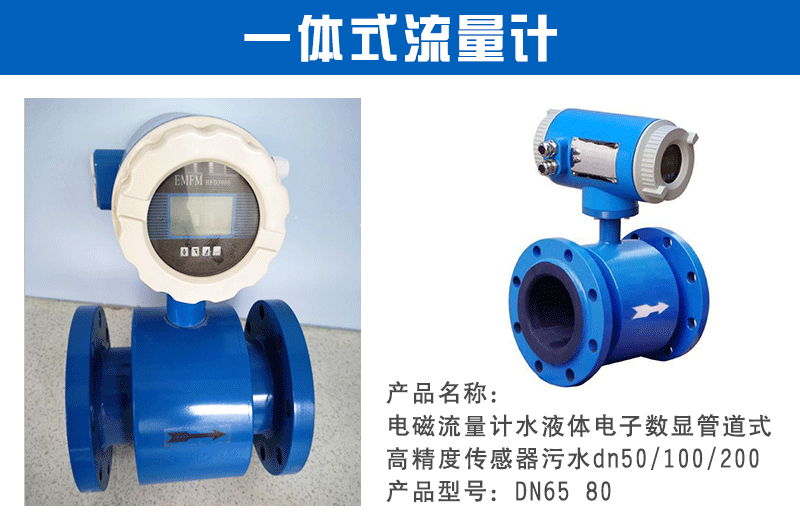 配套電磁流量計